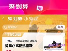 手机淘宝怎么进入聚划算？