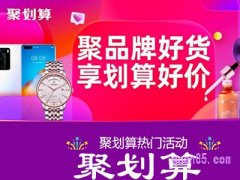 2021聚划算改版了吗？