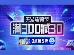 天猫电竞节是什么意思？