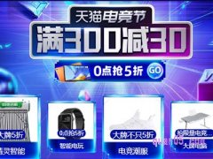 2021天猫电竞节什么时候结束？