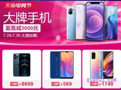 天猫电竞节手机会便宜吗？