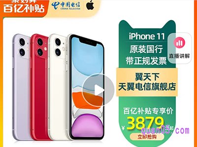 聚划算百亿补贴iphone11多少钱