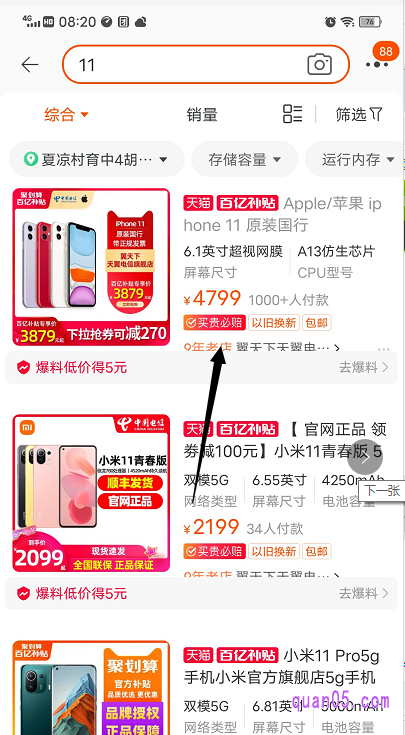 在百亿补贴会场首页,点击右上角的放大镜图标,输入:11,搜索结果,第一个显示的苹果11