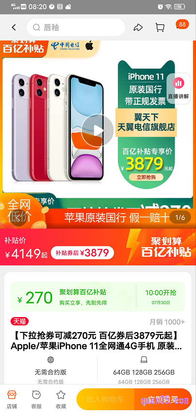 我们点击苹果11,进行抢购即可。