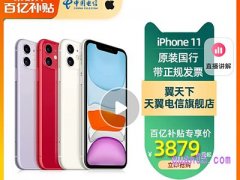 苹果11从哪儿买？