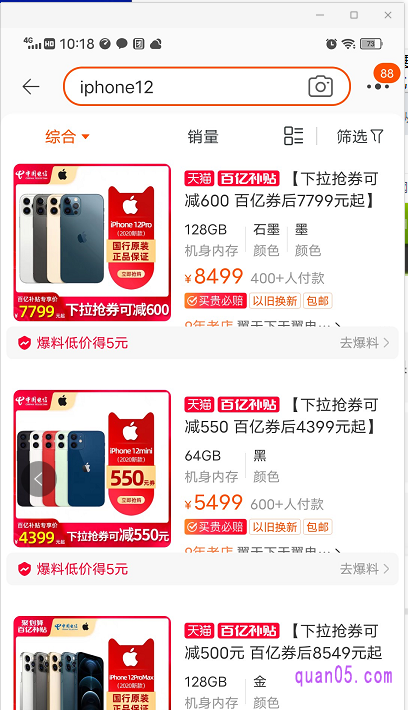 我们选择iPhone12 promax 手机，点击进入iPhone12 promax 详情页