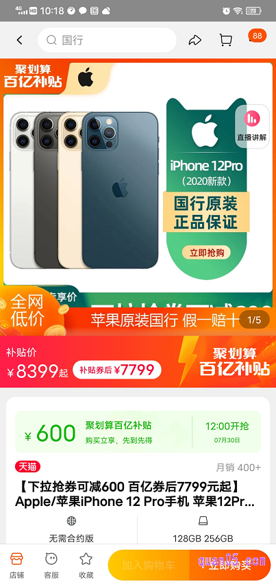 在iPhone12 promax 详情页，等抢购活动开始之后，我们进行抢购即可