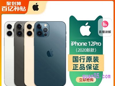 聚划算百亿补贴iphone12promax 怎么抢