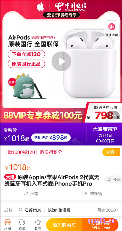 我们点击选择想要的苹果耳机,进行购买下单即可