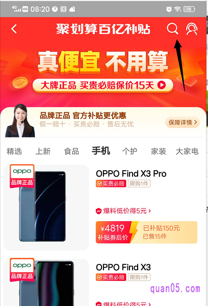 我们要抢购聚划算百亿补贴苹果耳机,得先通过上面的链接