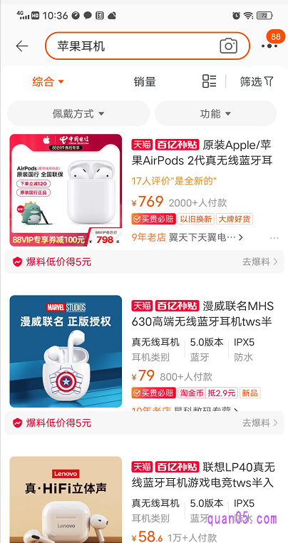 点击右上角放大镜图标,输入:苹果耳机,在聚划算百亿补贴会场搜索到百亿补贴的苹果耳机商品