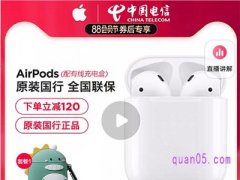 聚划算百亿补贴苹果耳机怎么抢？