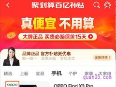 天猫聚划算百亿补贴苹果手机能买吗？