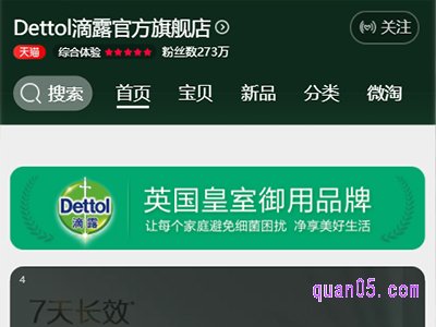天猫滴露官方旗舰店是正品吗