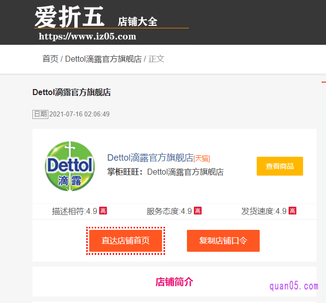 我们点开上面的链接,选择页面的“直达店铺首页”或者“复制淘口令”进入天猫滴露官方旗舰店首页