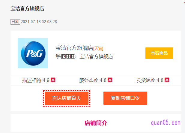 打开上面的链接,点击“直达店铺首页”或者“复制店铺口令"打开手机淘宝app
