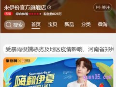 淘宝来伊份官方旗舰店在哪里？