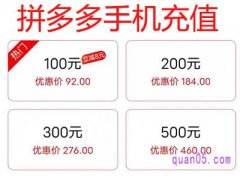 拼多多上手机充值是真的吗？