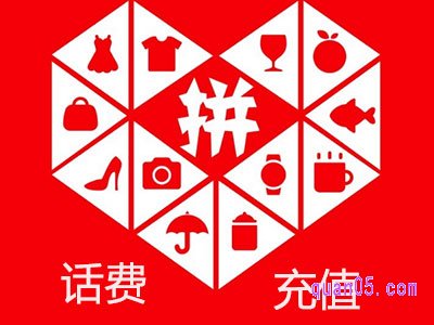 在拼多多怎么充话费？