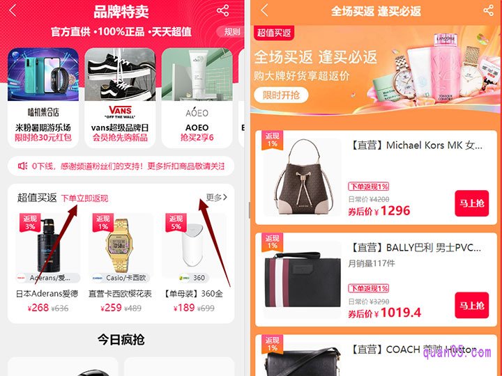 点击页面上的更多超值好货,即可进入到以下页面,找到页面上的超值买返