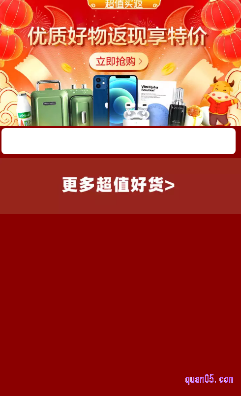 我们选择上面任意一个入口,都能进入到淘宝天猫的超值买返活动页面,如下图所示