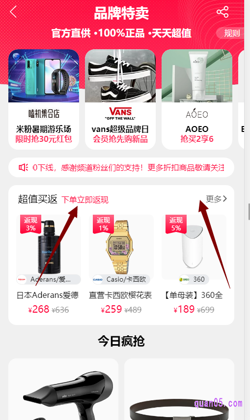 然后点击页面上的更多超值好货,进入到如下页面
