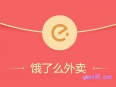 饿了么新人1元购在哪里？