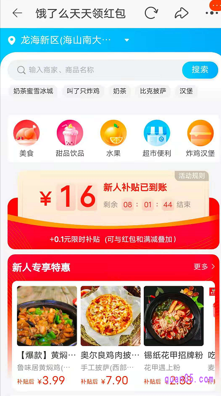 饿了吗的新人专属在哪领