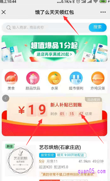 饿了吗新人红包在哪领