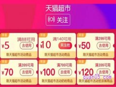 天猫超市优惠券怎么删除？