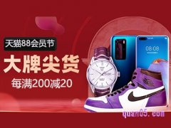 天猫8月8号有活动吗？