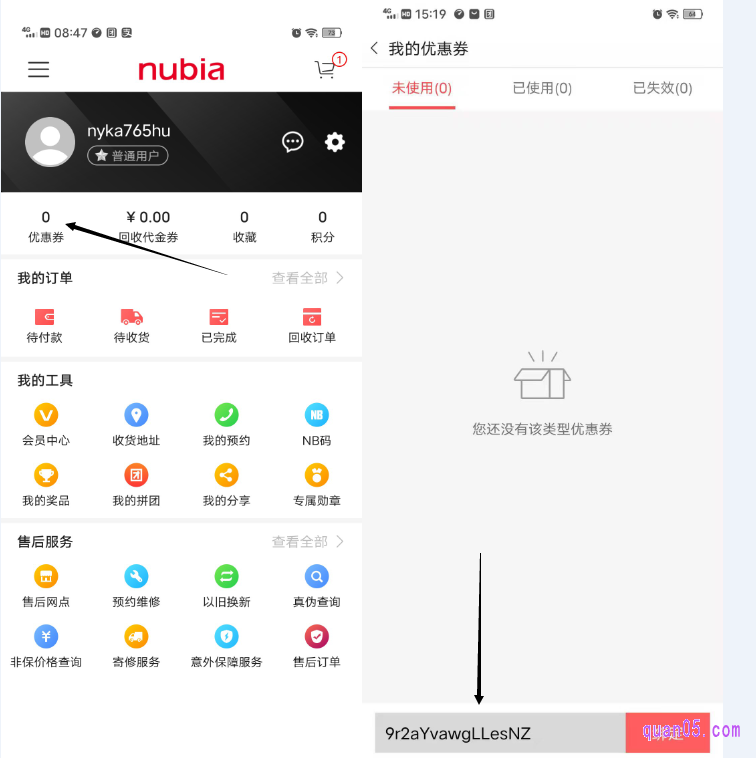 在我的优惠券页面，粘贴上我们复制的优惠券号码