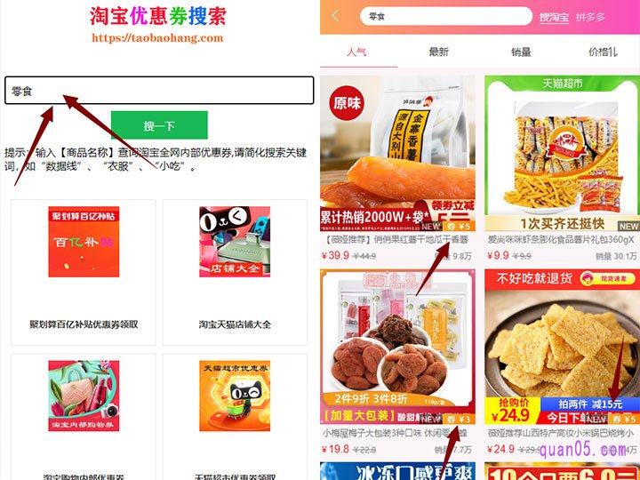 直接在页面的搜索框中,输入自己想要查询的商品名称或者关键词,然后点击“搜一下”