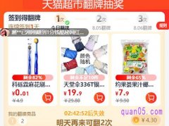 天猫超市翻牌抽奖在哪里？