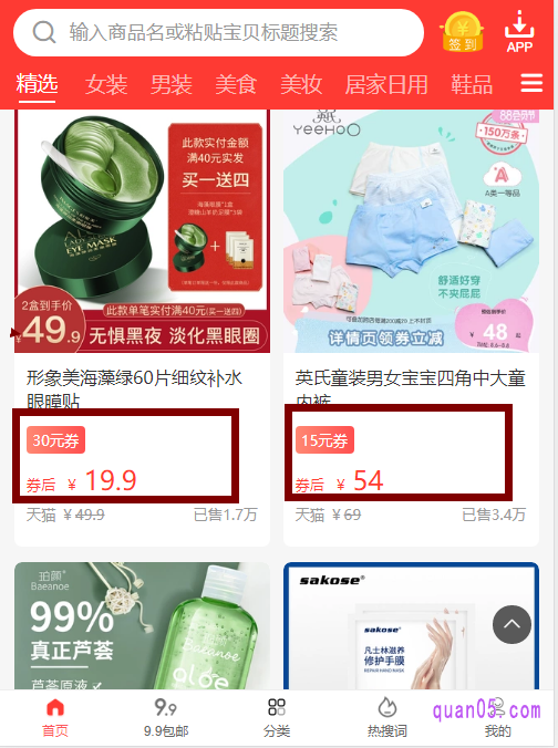 打折网领起淘宝优惠券来非常的方便,在页面上看到需要的优惠券商品,直接点击优惠券,即可进行领券