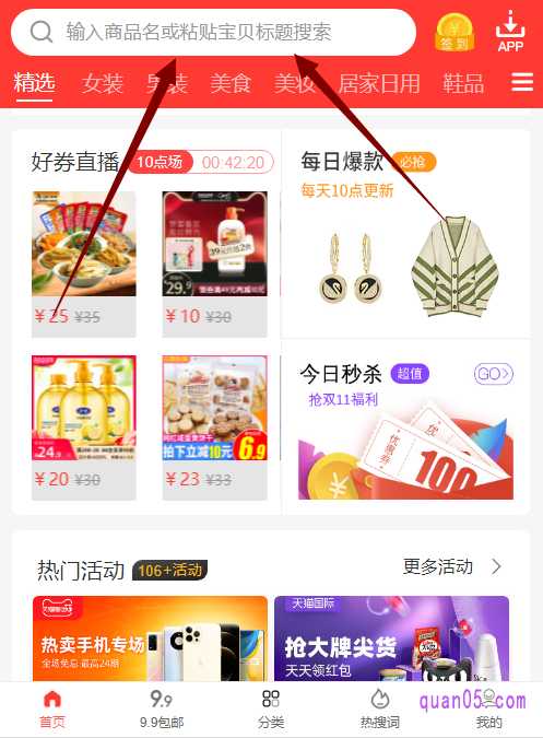 打折网还能实时在线免费查询淘宝优惠券,让我们不会错过任何商品的优惠券