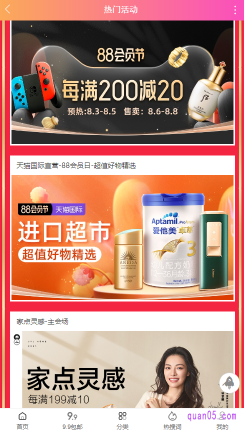 打折网还实时更新淘宝的热门活动,让我们能随时随地了解淘宝的各种大促活动