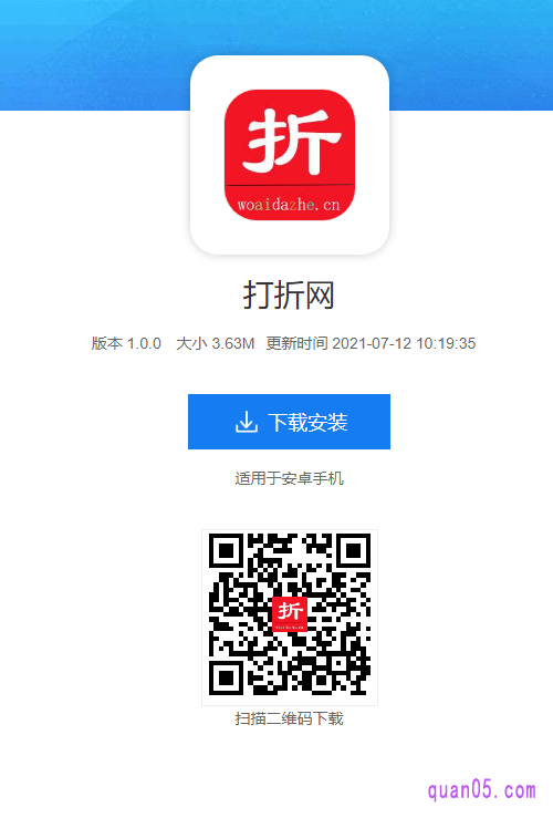 我们直接点击打开上面的网址,即可进入到打折网的下载页面,然后根据提示进行下载安装即可