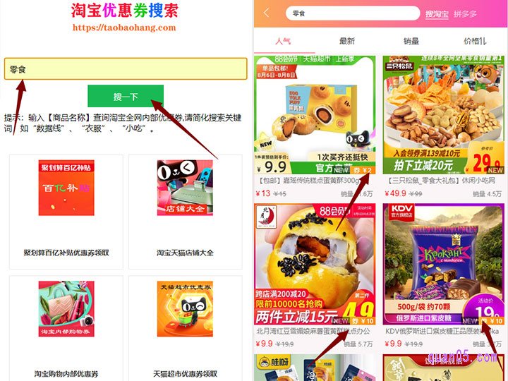 我们以“零食”为例,在搜索框中输入“零食”即可跳转到如下页面