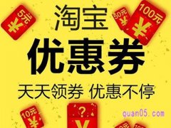 淘宝怎么搜优惠券？
