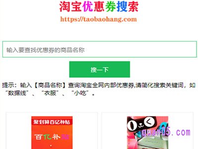 淘宝优惠券搜索引擎