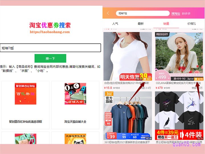 爱折五淘宝优惠券查询系统，每天24小时实时更新当天淘宝优惠券的数据，