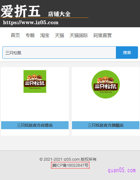 直接在爱折五店铺大全首页的搜索框中,输入自己想要查看的店铺名称