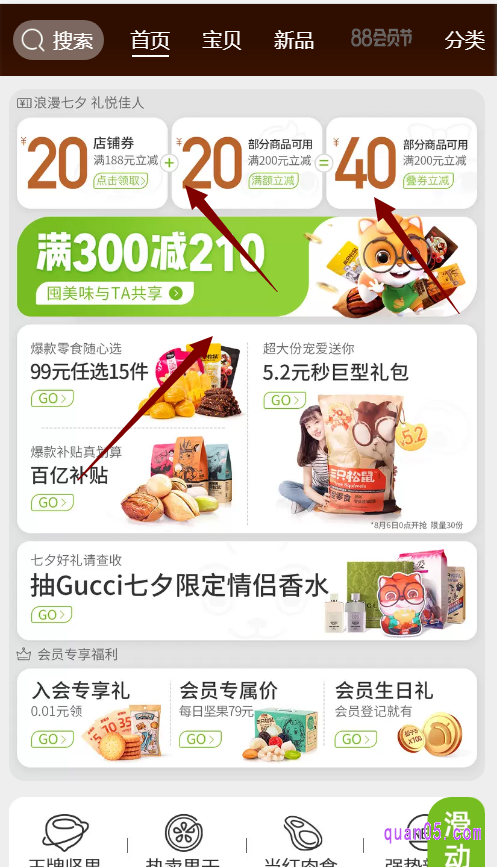 在首页,下滑页面即可查看和领取三只松鼠店铺优惠券