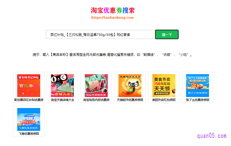 哪里可以找到淘宝优惠券查询工具