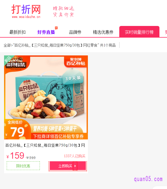 在爱折五淘宝优惠券查询系统的首页，就可以直接使用淘宝优惠券查询工具进行查券了