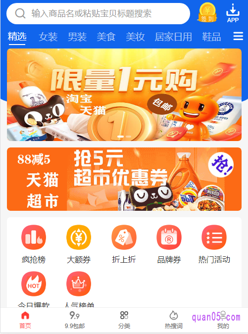 首先,我们点击打开上面小编给打击分享的打折网网址,即可直接进入到打折网首页,如下图所示
