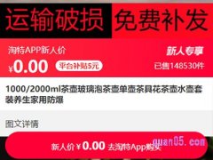 淘宝特价版0元购只能买一次吗？