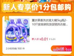 淘宝特价版0.1元商品能真有吗？