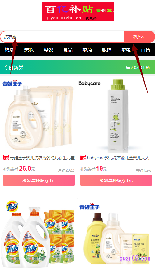 我们点击打开上面的链接，即可进入到聚划算百亿补贴的活动页面，然后在页面的搜索框中输入洗衣液，点击搜索即可找洗衣液